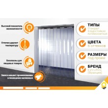 ПВХ Завесы Белого Цвета (Непрозрачные)